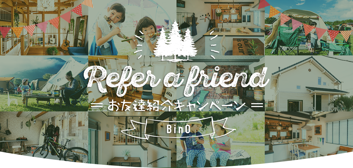 refer a friend お友達紹介キャンペーン