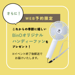 bino_hiraya2026_カルーセル5