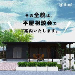 bino_hiraya2026_カルーセル6